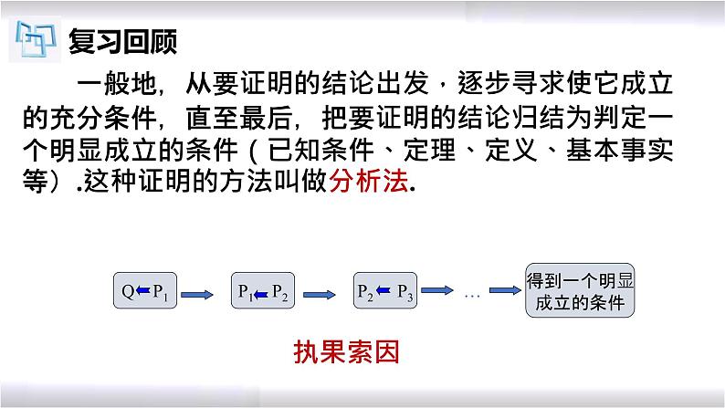 初中数学冀教版八年级上册 17.5 反证法 课件05