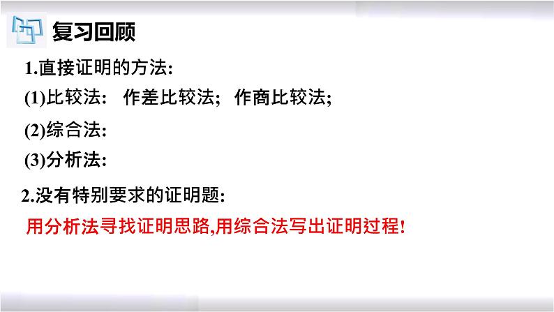 初中数学冀教版八年级上册 17.5 反证法 课件06