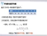 初中数学冀教版九年级上册 23.1 平均数与加权平均数 课件