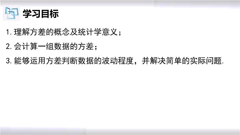 初中数学冀教版九年级上册 23.3 方差 课件02