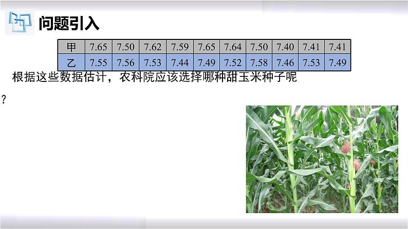 初中数学冀教版九年级上册 23.3 方差 课件04