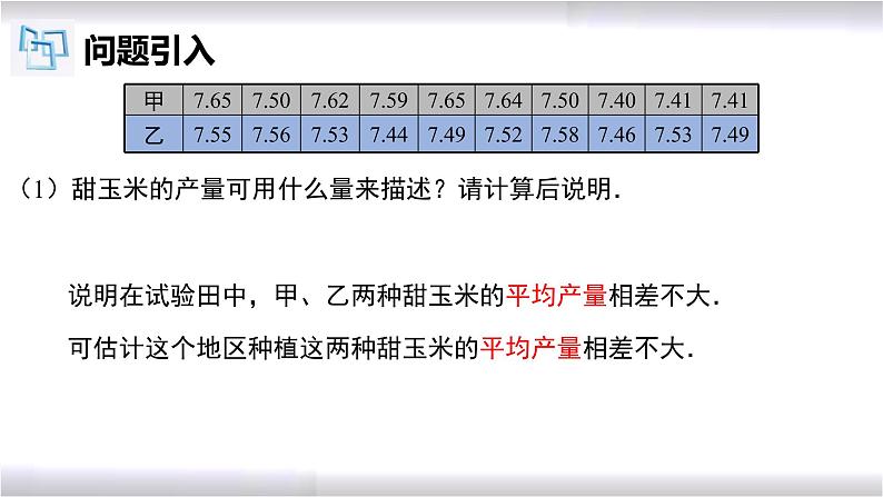 初中数学冀教版九年级上册 23.3 方差 课件05