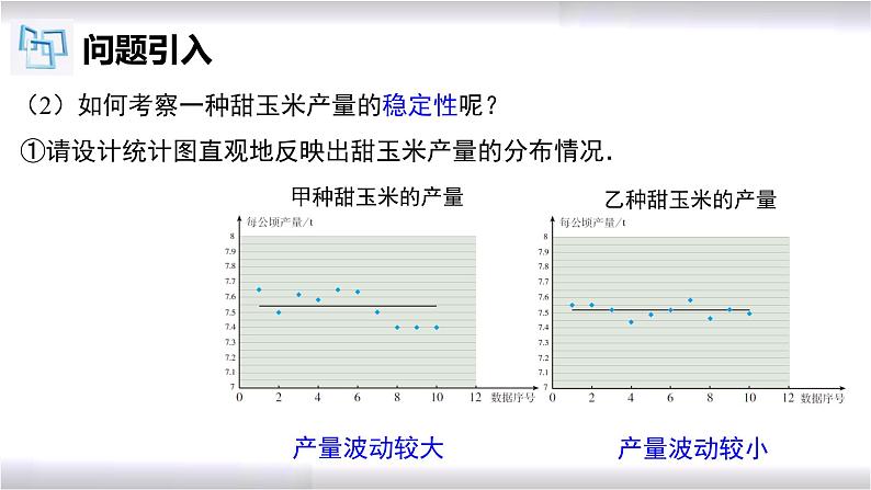 初中数学冀教版九年级上册 23.3 方差 课件06