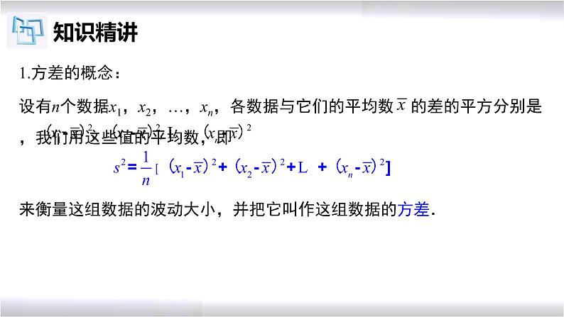 初中数学冀教版九年级上册 23.3 方差 课件07