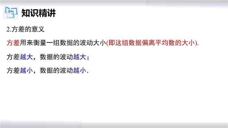 初中数学冀教版九年级上册 23.3 方差 课件08