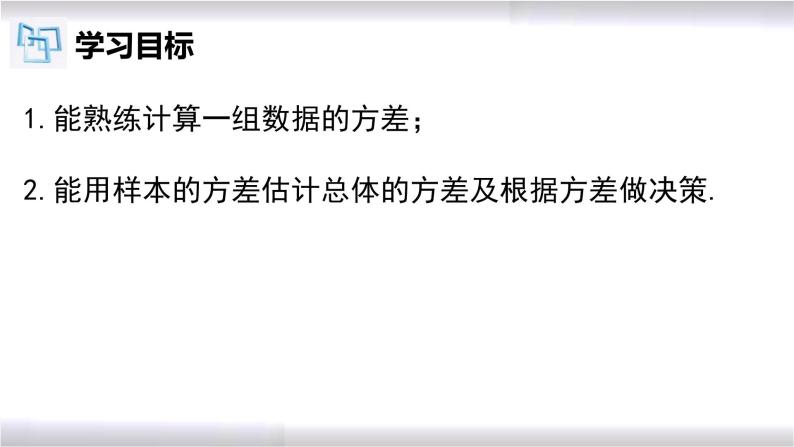 初中数学冀教版九年级上册 23.4 用样本估计总体 课件02