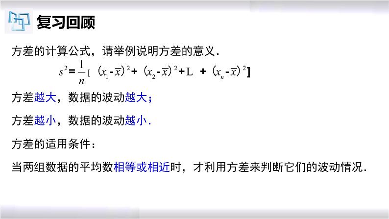 初中数学冀教版九年级上册 23.4 用样本估计总体 课件03