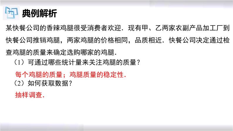 初中数学冀教版九年级上册 23.4 用样本估计总体 课件04