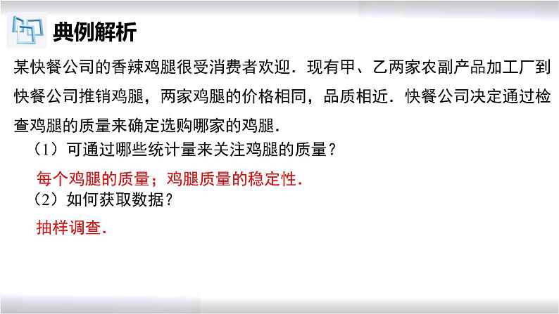 初中数学冀教版九年级上册 23.4 用样本估计总体 课件04