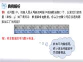 初中数学冀教版九年级上册 23.4 用样本估计总体 课件