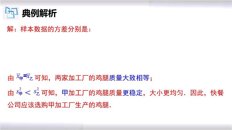 初中数学冀教版九年级上册 23.4 用样本估计总体 课件06