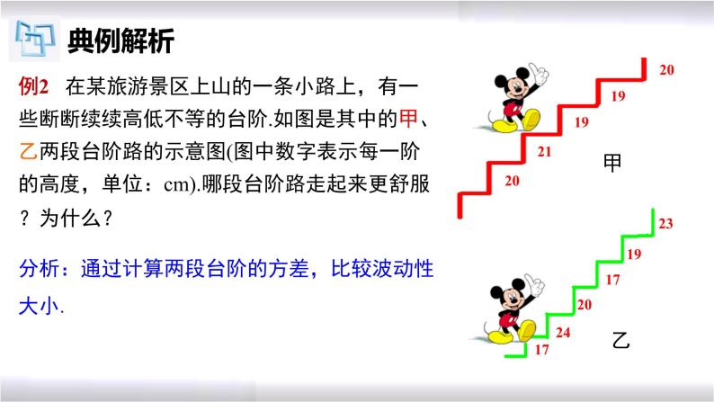 初中数学冀教版九年级上册 23.4 用样本估计总体 课件07