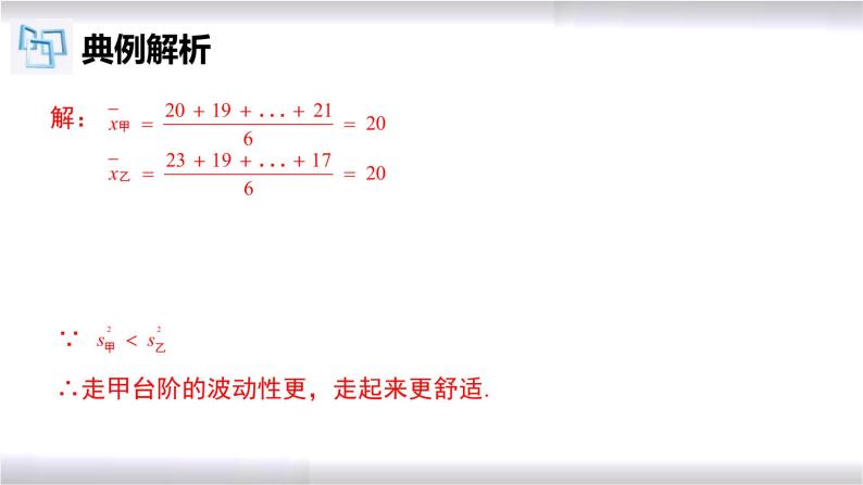 初中数学冀教版九年级上册 23.4 用样本估计总体 课件08