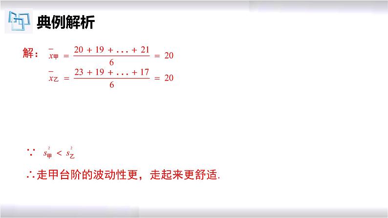 初中数学冀教版九年级上册 23.4 用样本估计总体 课件08