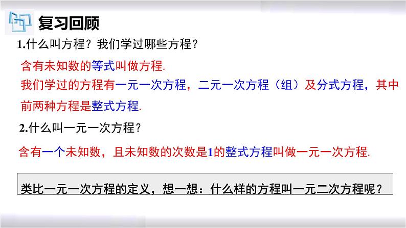 初中数学冀教版九年级上册 24.1 一元二次方程 课件03