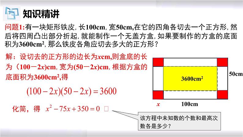 初中数学冀教版九年级上册 24.1 一元二次方程 课件04