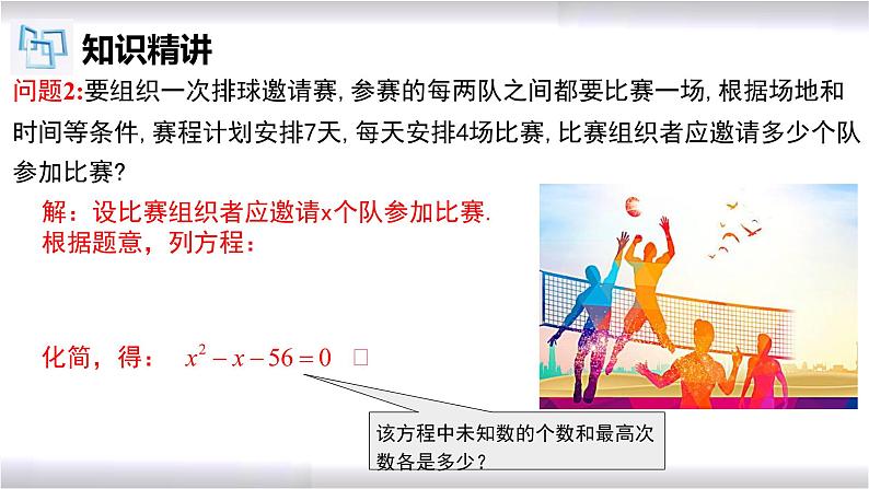 初中数学冀教版九年级上册 24.1 一元二次方程 课件05