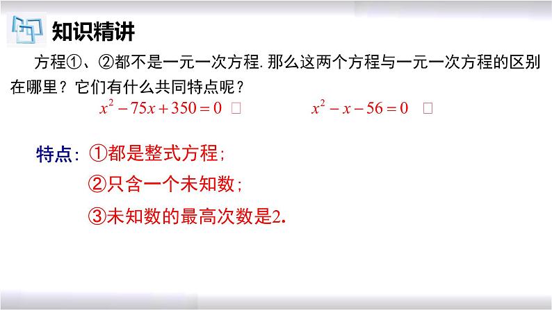 初中数学冀教版九年级上册 24.1 一元二次方程 课件06