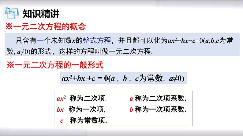 初中数学冀教版九年级上册 24.1 一元二次方程 课件07