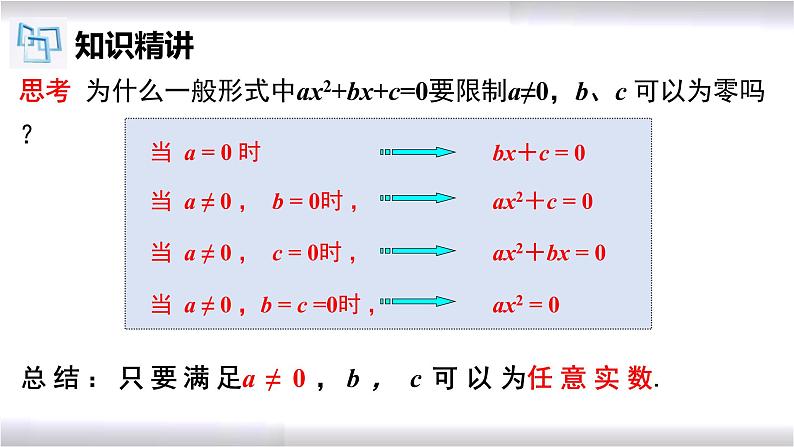 初中数学冀教版九年级上册 24.1 一元二次方程 课件08