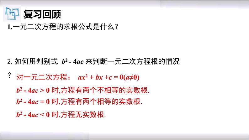 初中数学冀教版九年级上册 24.3 一元二次方程根与系数的关系 课件03