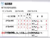 初中数学冀教版九年级上册 24.3 一元二次方程根与系数的关系 课件