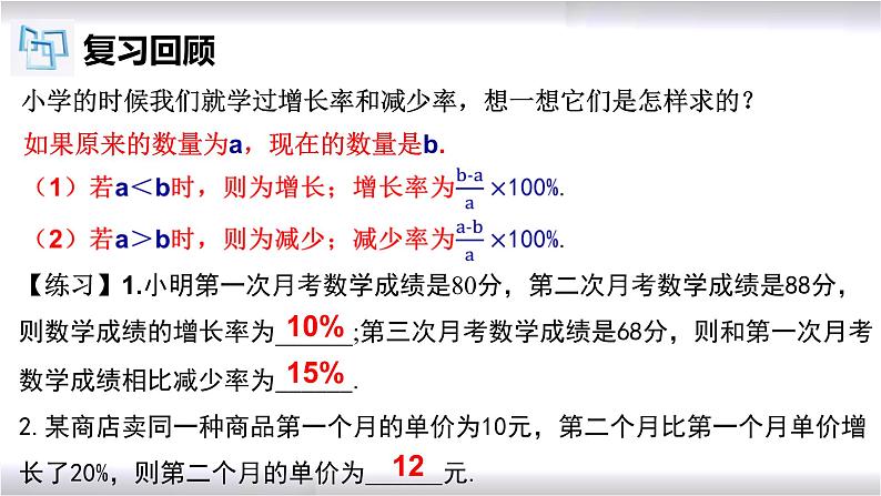 初中数学冀教版九年级上册 24.4 第2课时 一元二次方程的应用-平均变化率问题 课件03