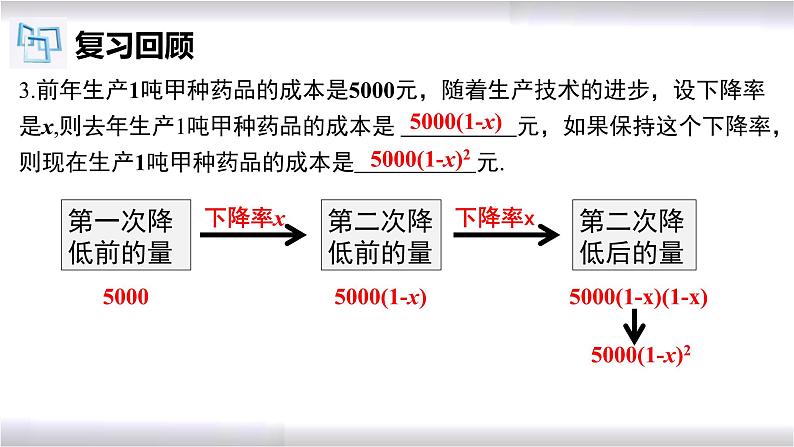 初中数学冀教版九年级上册 24.4 第2课时 一元二次方程的应用-平均变化率问题 课件04