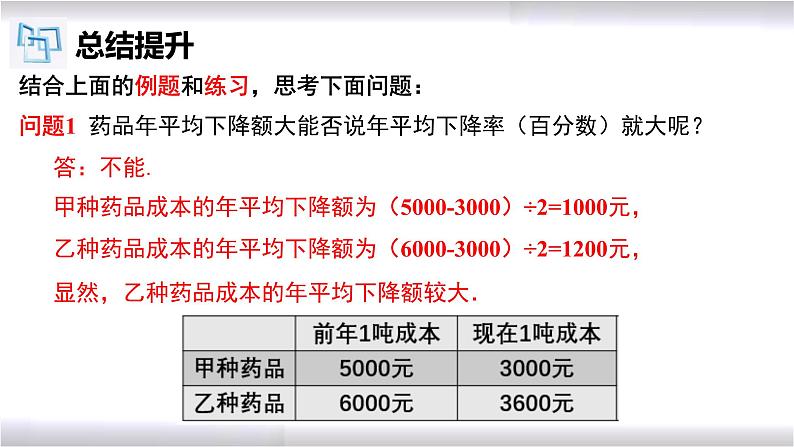 初中数学冀教版九年级上册 24.4 第2课时 一元二次方程的应用-平均变化率问题 课件07