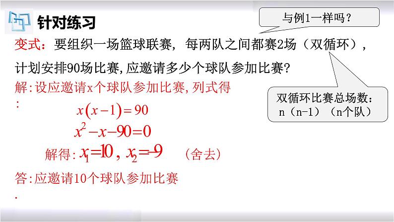 初中数学冀教版九年级上册 24.4 第3课时 一元二次方程的应用-握手类型问题 课件07