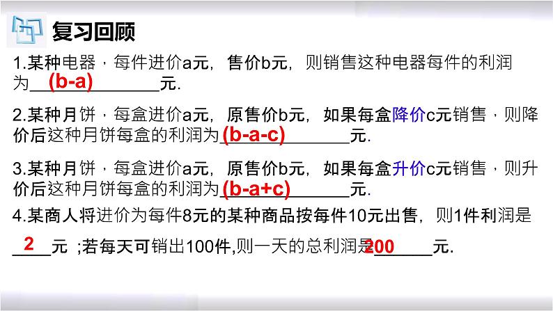 初中数学冀教版九年级上册 24.4 第4课时 一元二次方程的应用-销售利润问题 课件04