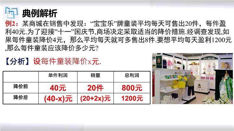 初中数学冀教版九年级上册 24.4 第4课时 一元二次方程的应用-销售利润问题 课件08