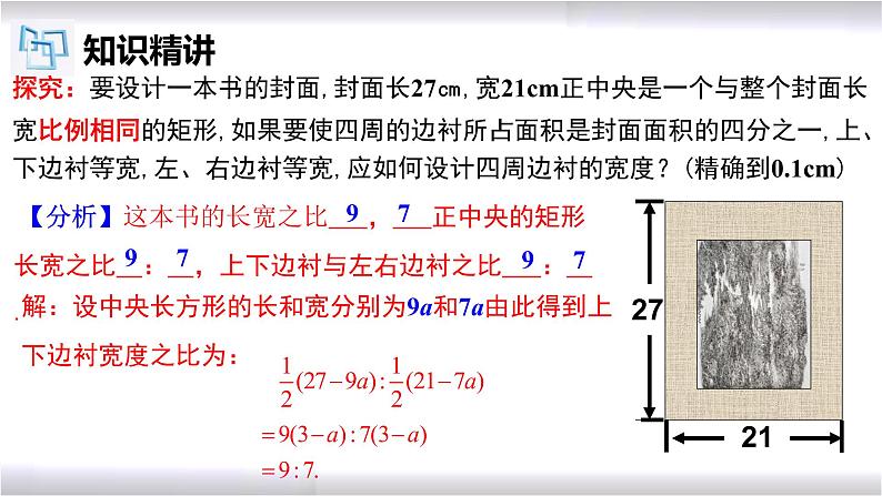 初中数学冀教版九年级上册 24.4 第5课时 一元二次方程的应用-图形面积问题 课件03