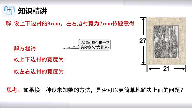 初中数学冀教版九年级上册 24.4 第5课时 一元二次方程的应用-图形面积问题 课件04