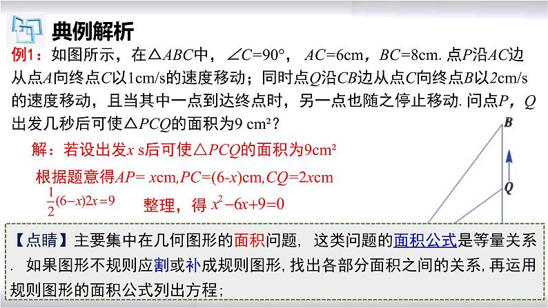 初中数学冀教版九年级上册 24.4 第5课时 一元二次方程的应用-图形面积问题 课件06