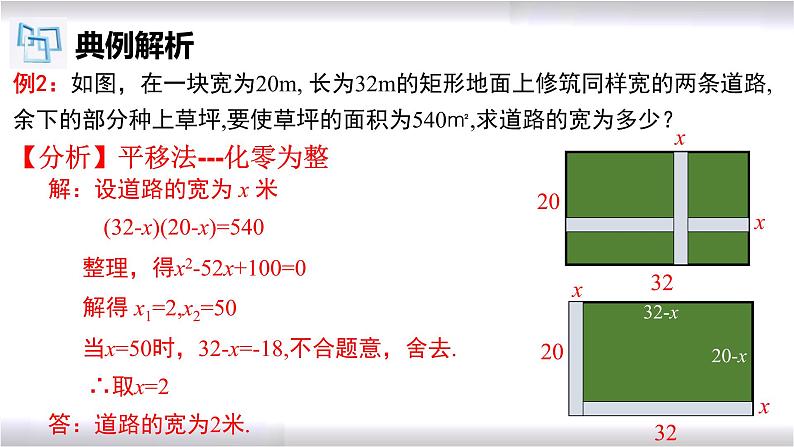 初中数学冀教版九年级上册 24.4 第5课时 一元二次方程的应用-图形面积问题 课件07