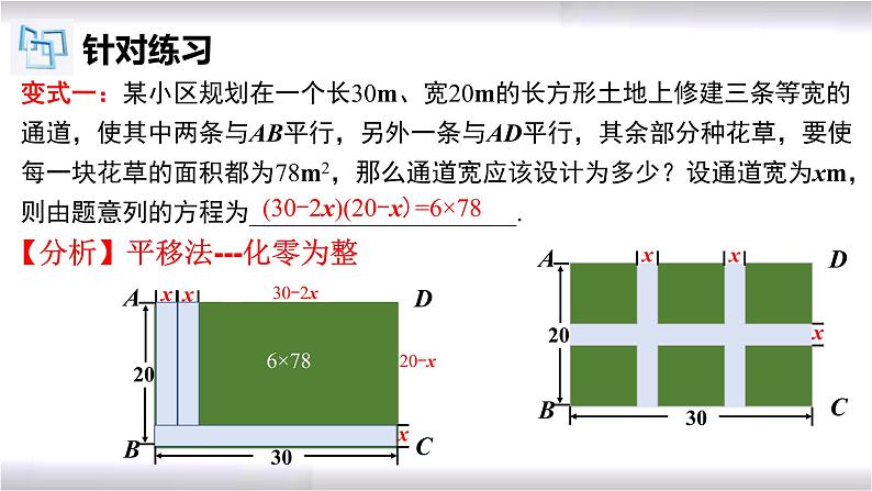 初中数学冀教版九年级上册 24.4 第5课时 一元二次方程的应用-图形面积问题 课件08