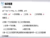 初中数学冀教版九年级上册 第24章 一元二次方程章节复习 课件