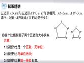 初中数学冀教版九年级上册 25.1 比例线段 课件