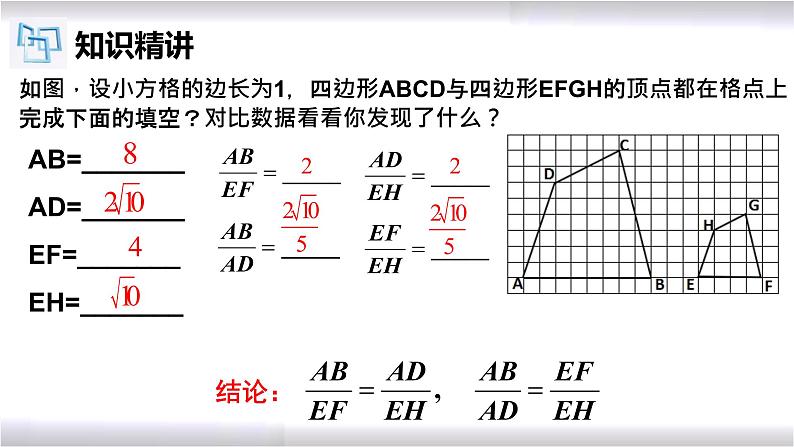 初中数学冀教版九年级上册 25.1 比例线段 课件06