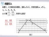 初中數(shù)學(xué)冀教版九年級上冊 25.2 平行線分線段成比例 課件