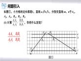 初中数学冀教版九年级上册 25.2 平行线分线段成比例 课件