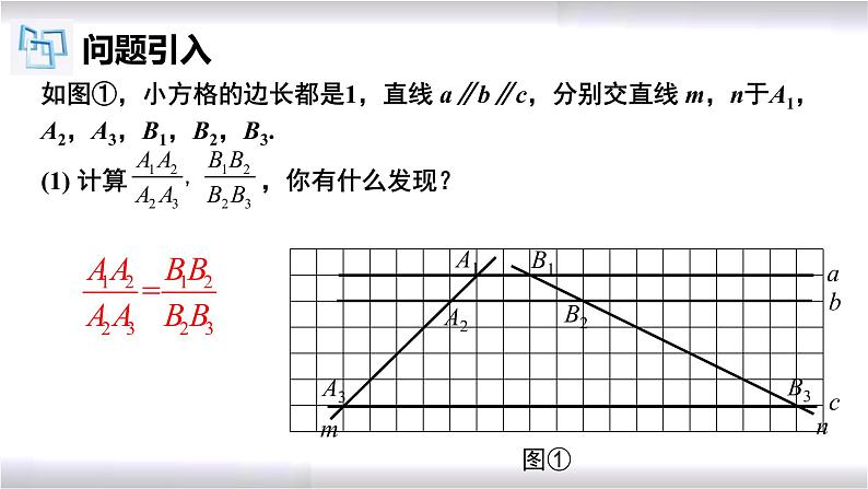 初中数学冀教版九年级上册 25.2 平行线分线段成比例 课件03