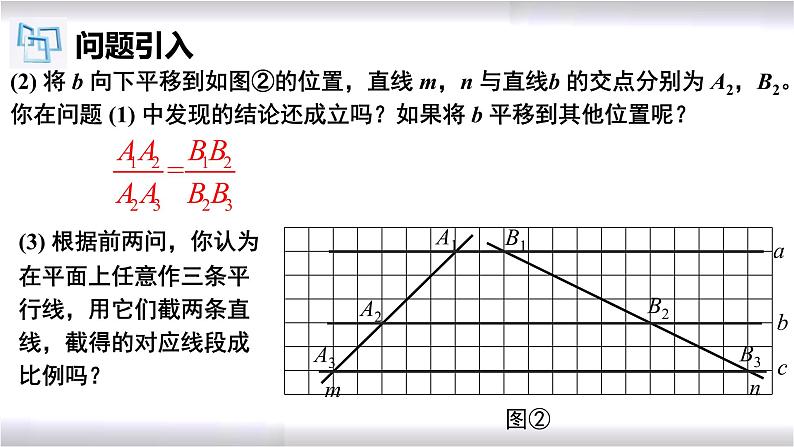 初中数学冀教版九年级上册 25.2 平行线分线段成比例 课件04