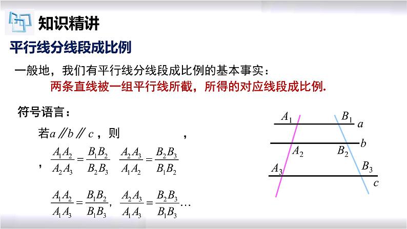 初中数学冀教版九年级上册 25.2 平行线分线段成比例 课件05