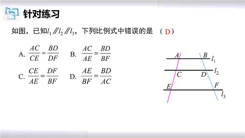 初中数学冀教版九年级上册 25.2 平行线分线段成比例 课件06