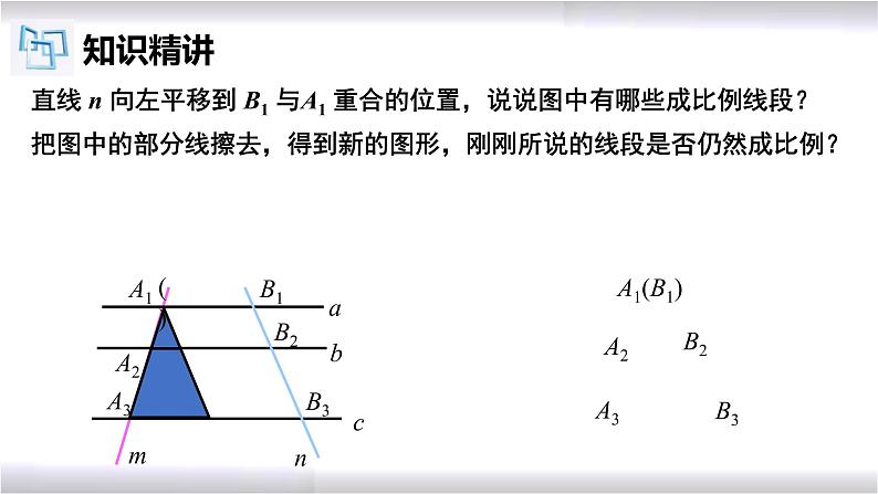 初中数学冀教版九年级上册 25.2 平行线分线段成比例 课件07