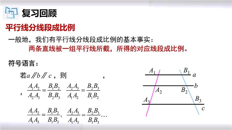 初中数学冀教版九年级上册 25.3 相似三角形 课件第3页