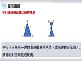 初中數(shù)學(xué)冀教版九年級上冊 25.3 相似三角形 課件