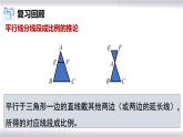 初中数学冀教版九年级上册 25.3 相似三角形 课件